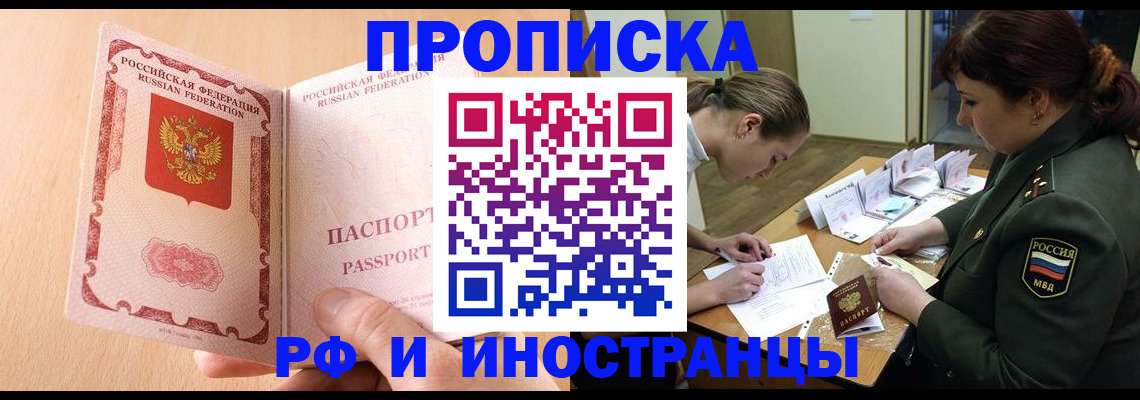 прописка поиск в Орске