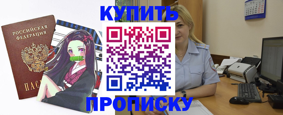 прописка паспорт в Орске