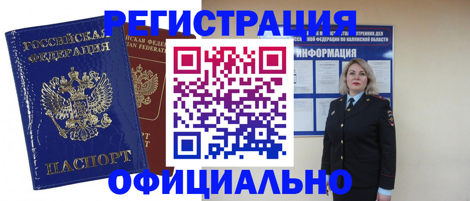 купить прописку в Орске