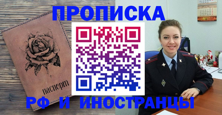 временная регистрация для всех в Орске