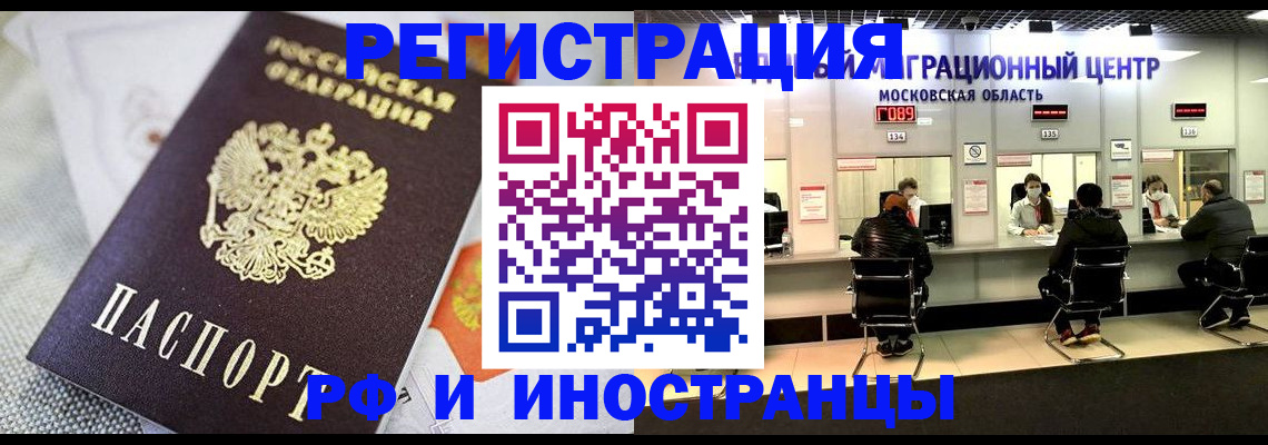 прописка законно в Орске